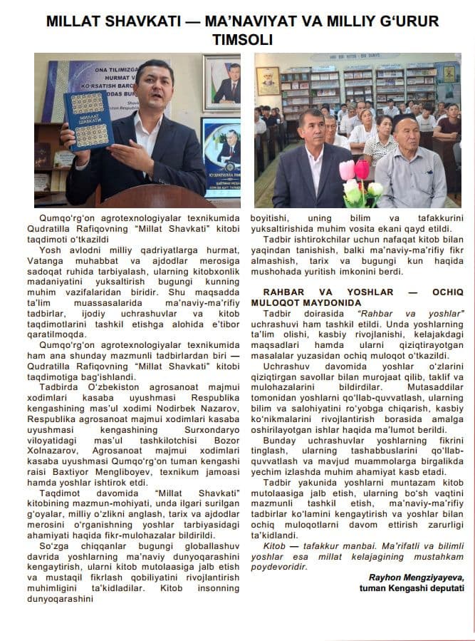 Xalq deputatlari Qumqo‘rg‘on tuman Kengashi deputat R.Menziyayevaning “Qumqo‘rg‘on sadosi” gazetasining 2026-yil 25-sentabrdagi № 9-sonida “Millat shavkati — ma’naviyat va milliy g‘urur timsoli”  sarlavhasi ostida maqolasi chop etildi.